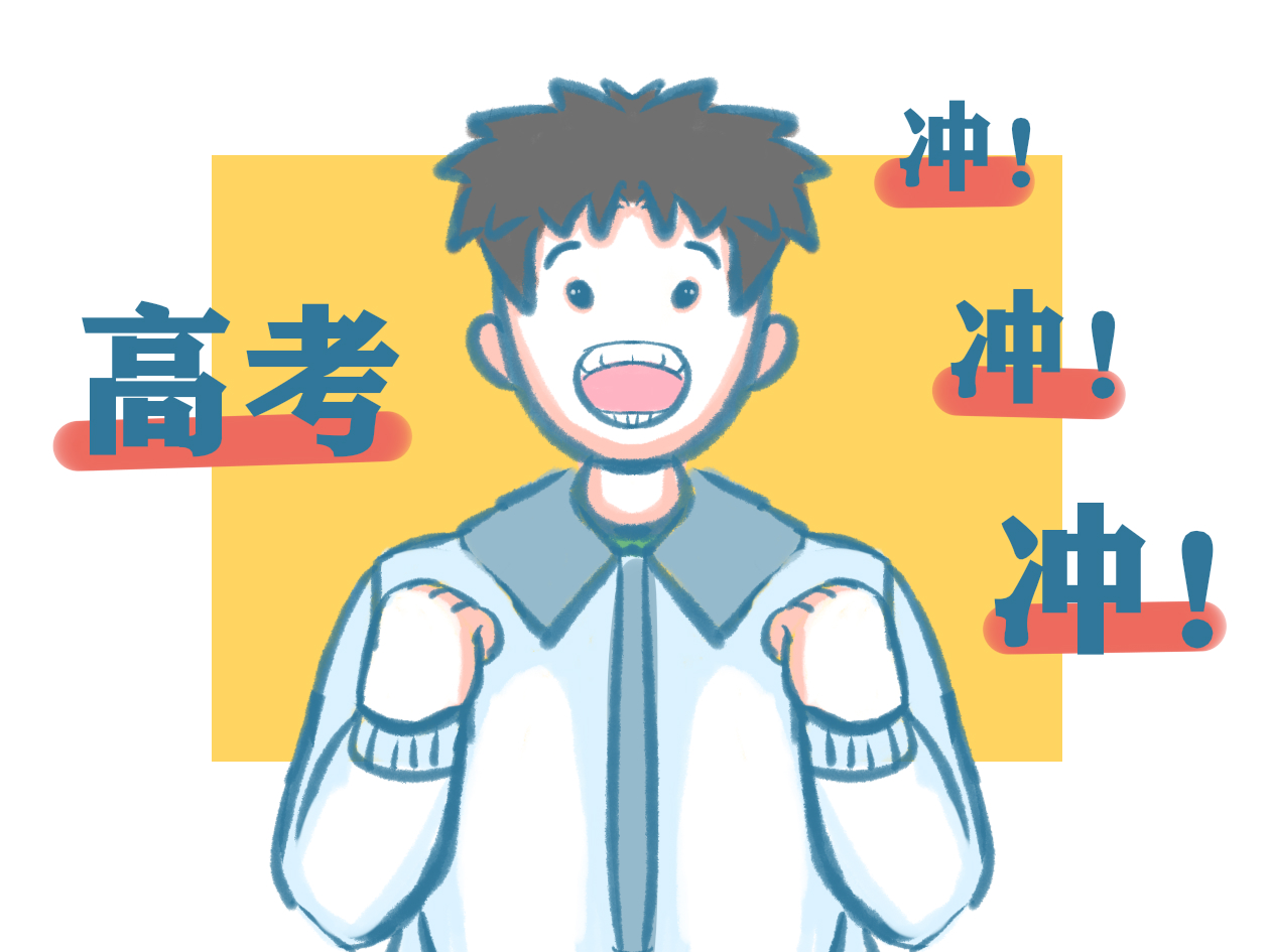 2024高三迎接高考鼓励语老师送考学生评语