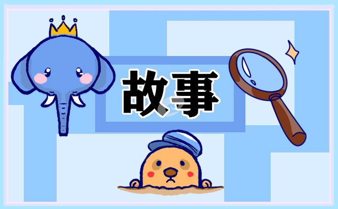 2024热门宝宝的睡前故事文字版